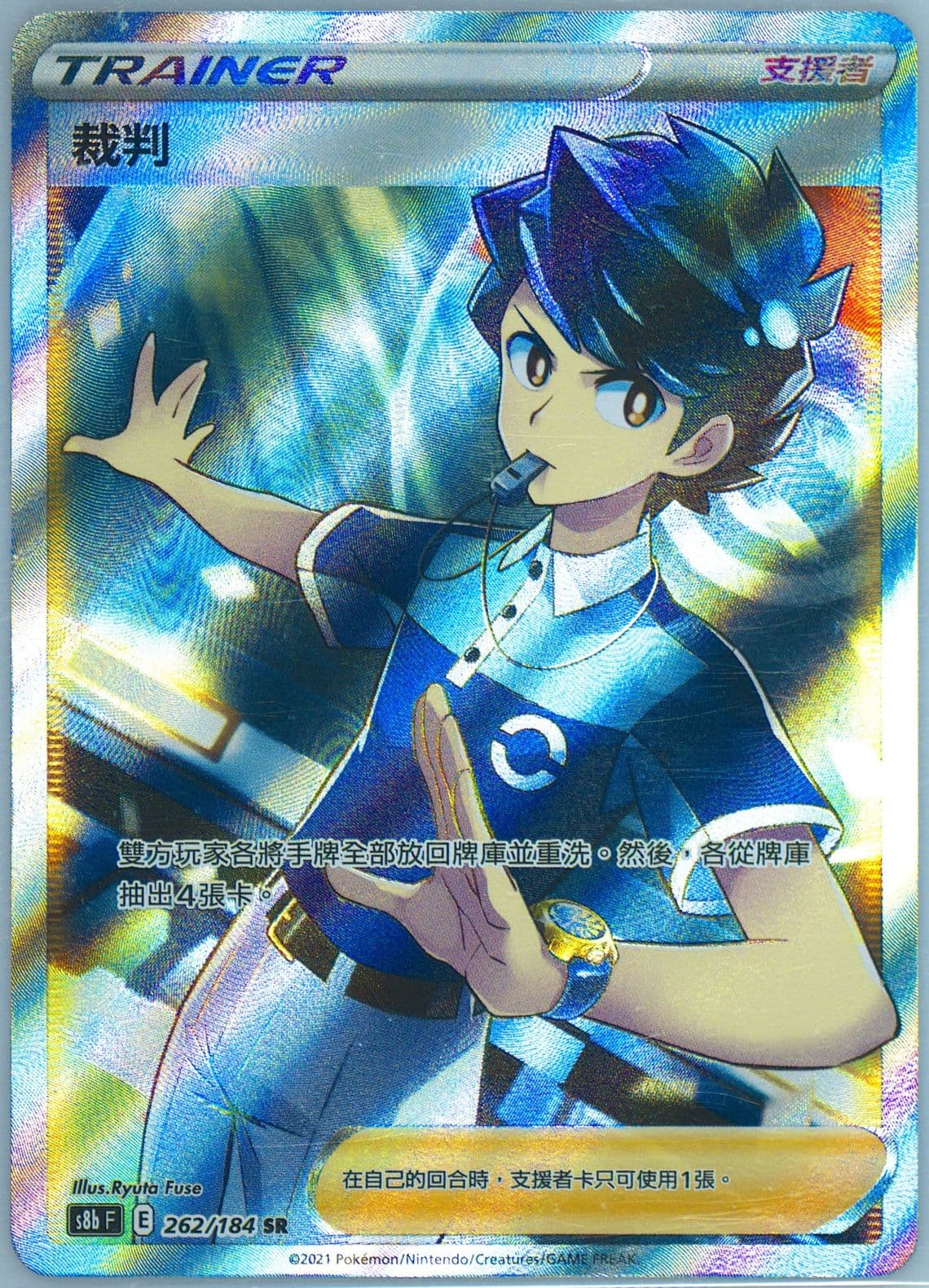 Full Art/Judge (262) 2021 Pokemon Chinese Sword & Shield Vmax Climax