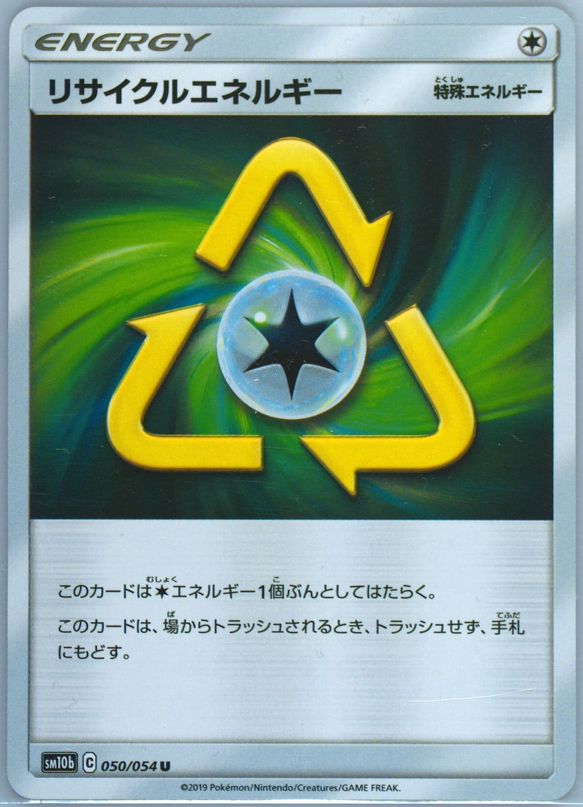 Recycle Energy (050) 2019 Pokemon Japanese Sun & Moon Sky Legend