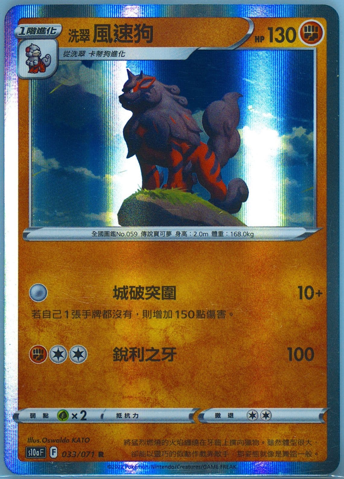 Hisuian Arcanine-Holo (033) 2022 Pokemon Chinese Sword & Shield Dark Phantasma