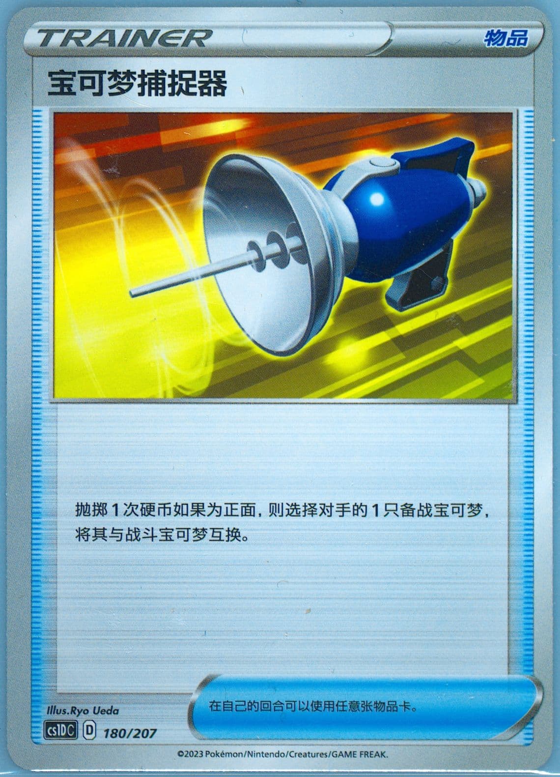 Pokemon Catcher (180) 2023 Pokemon Simplified Chinese Cs1d C-Dynamax Clash: V Starter Deck