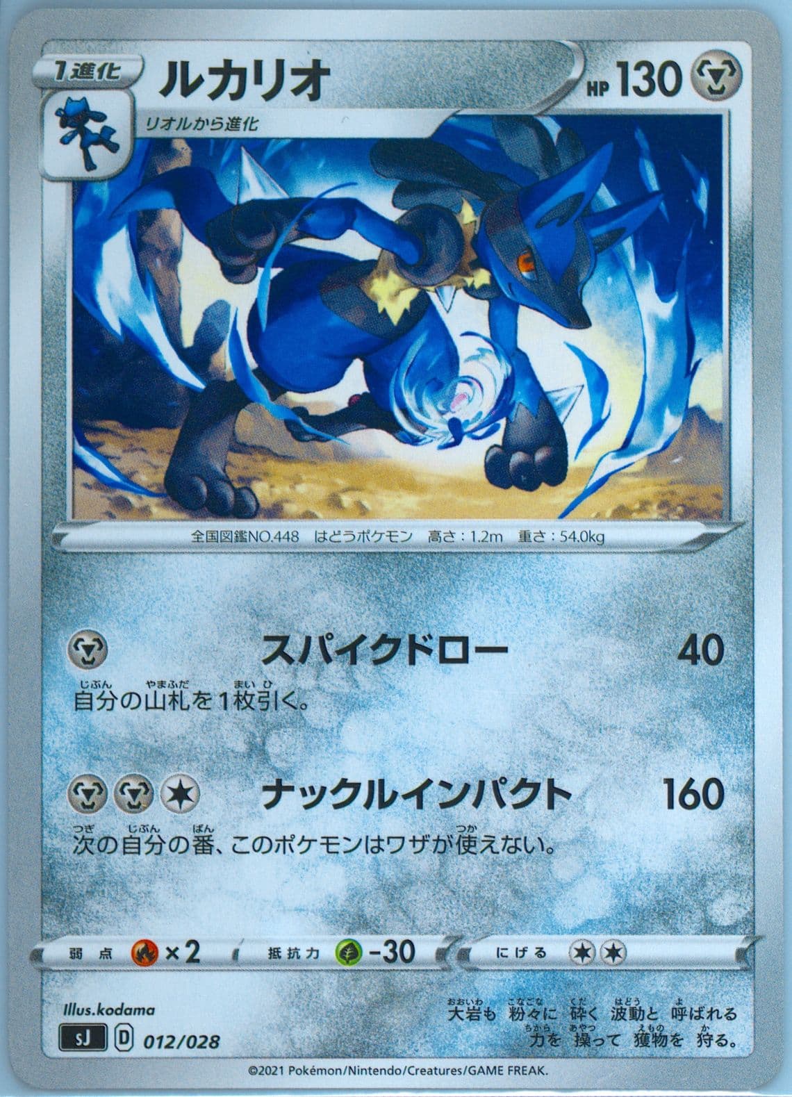 Lucario (012) 2021 Pokemon Japanese Zacian & Zamazenta VS Eternatus Special Deck Set