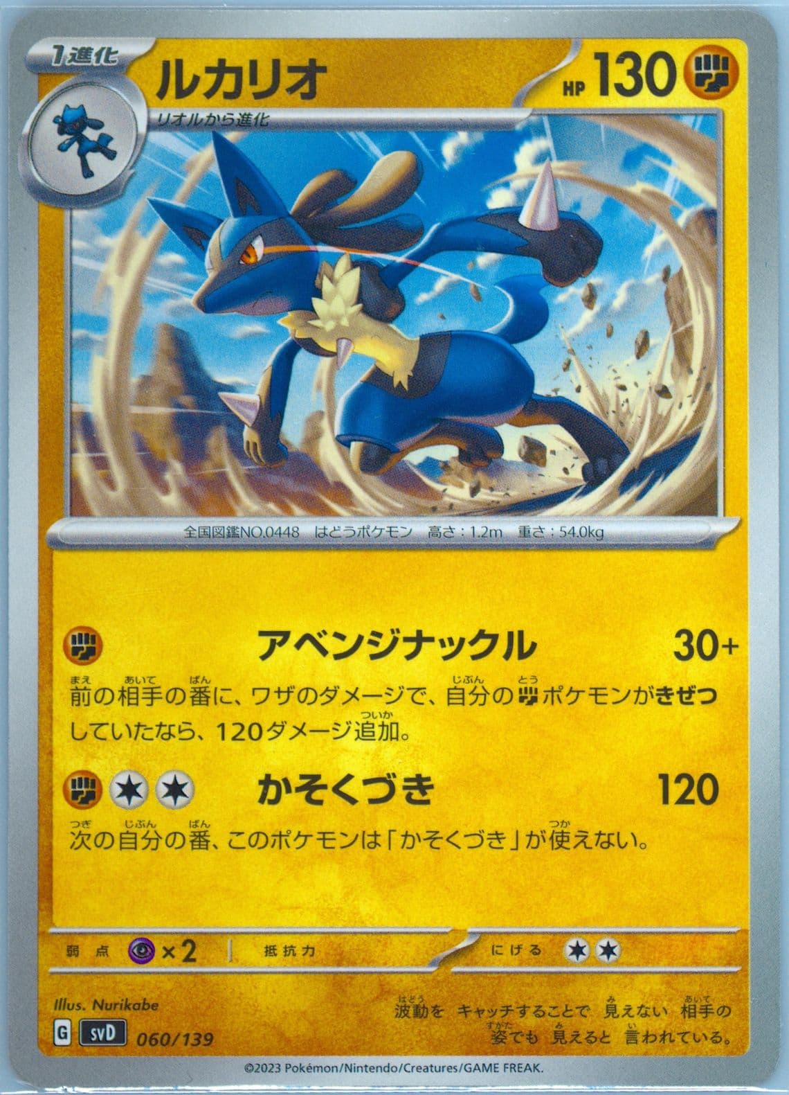 Lucario (060) 2023 Pokemon Japanese Svd-EX Start Deck