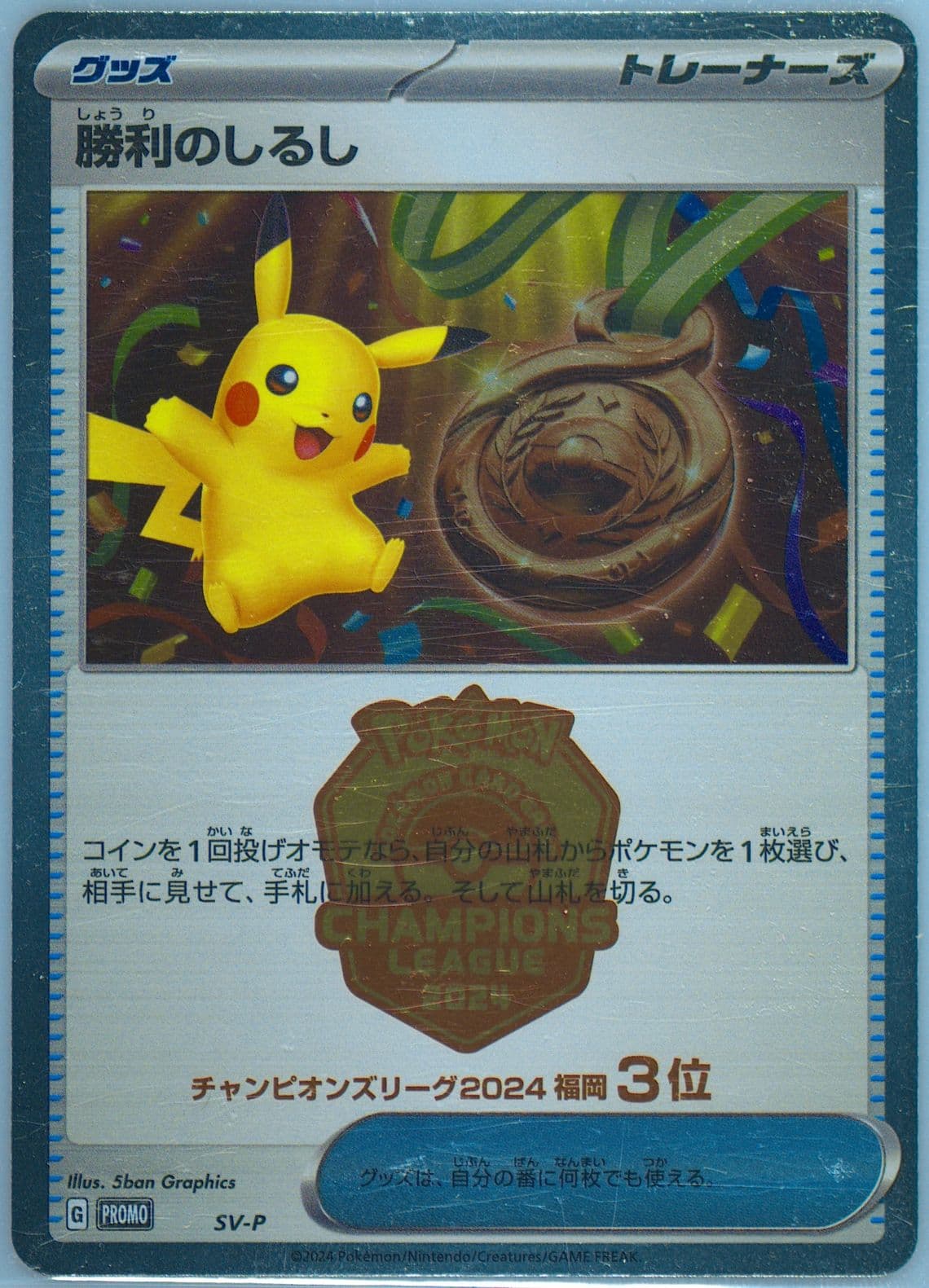 Victory Symbol Champions League 2024-Fukuoka-3rd Place (SV-P) 2024 Pokemon Japanese SV-P Promo
