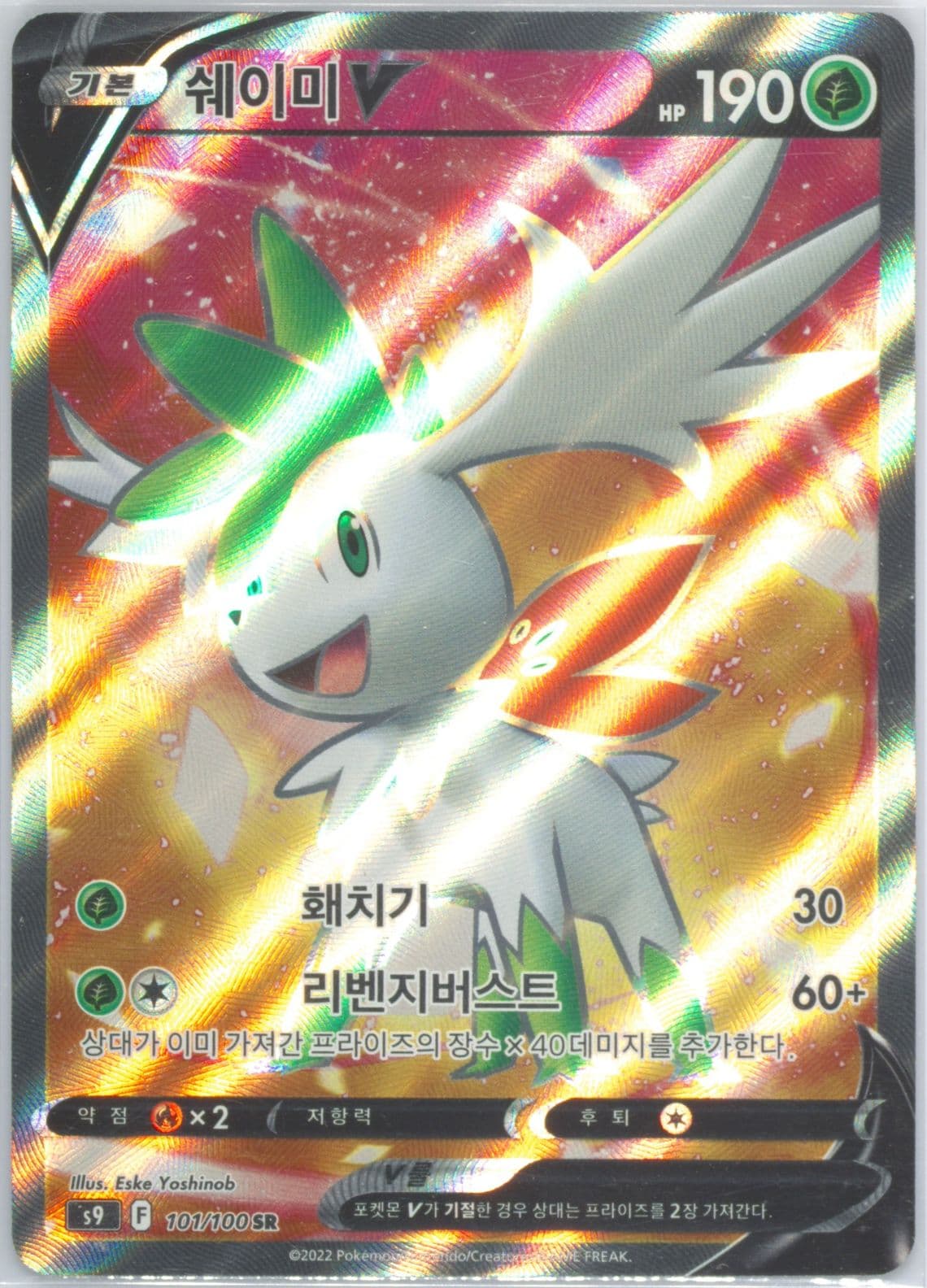 Full Art/Shaymin V (101) 2022 Pokemon Korean Sword & Shield Star Birth