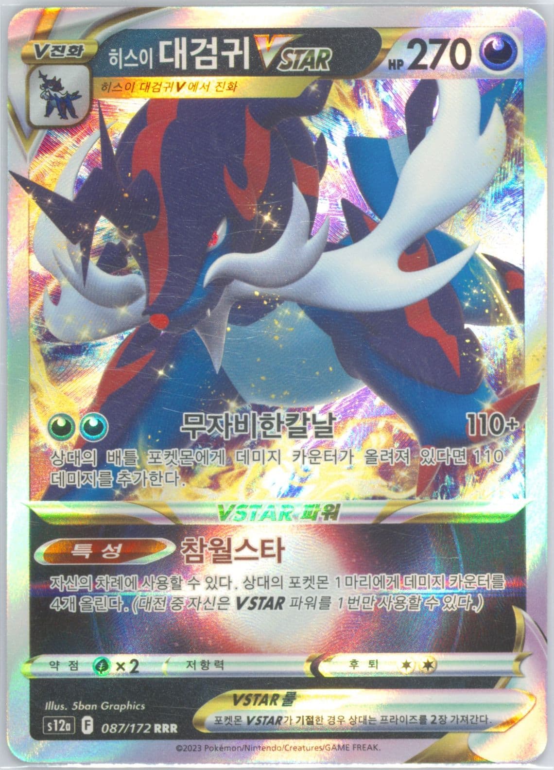 Hisuian Samurott Vstar (087) 2023 Pokemon Korean Sword & Shield Vstar Universe