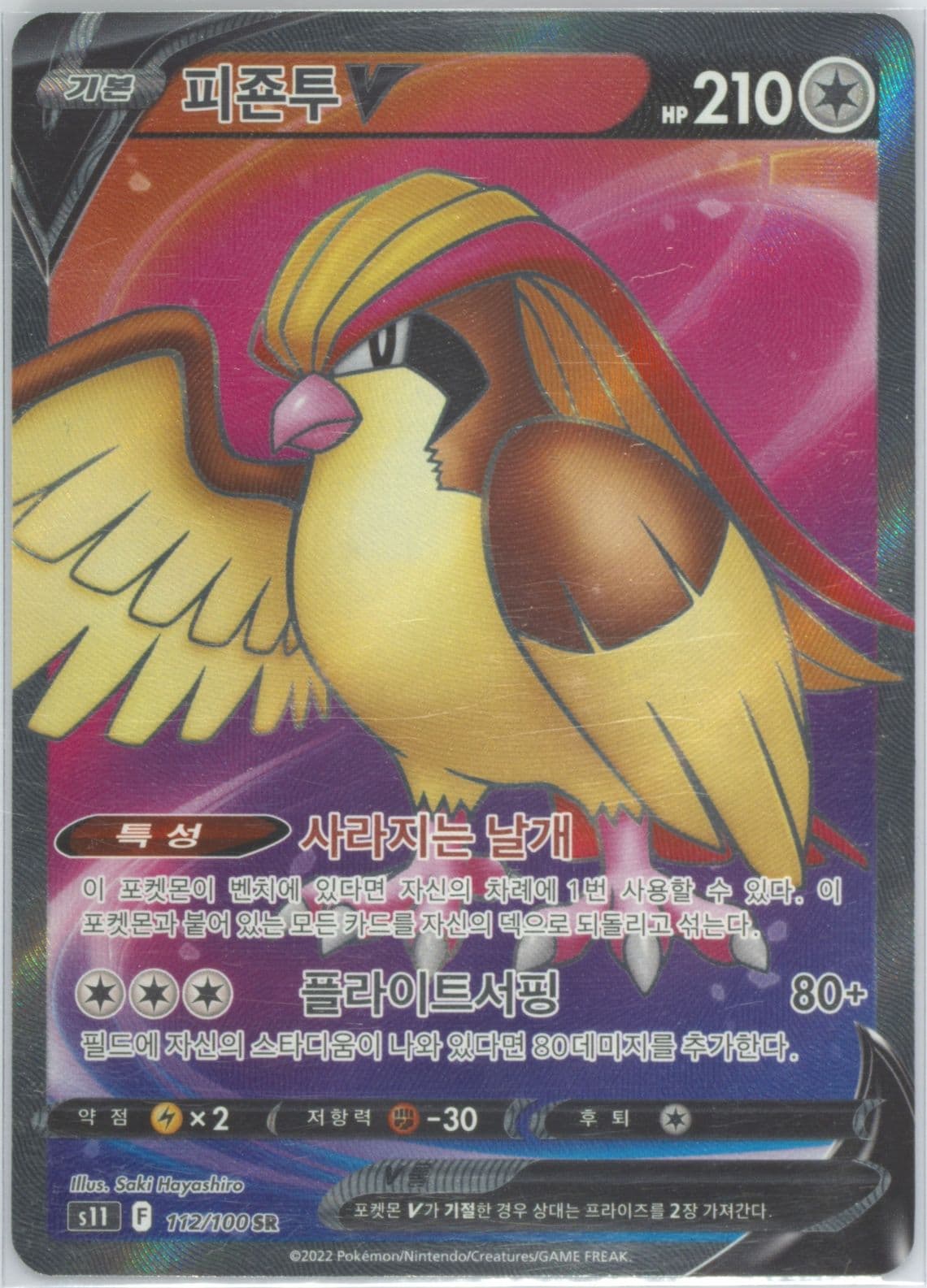 Full Art/Pidgeot V (112) 2022 Pokemon Korean Sword & Shield Lost Abyss