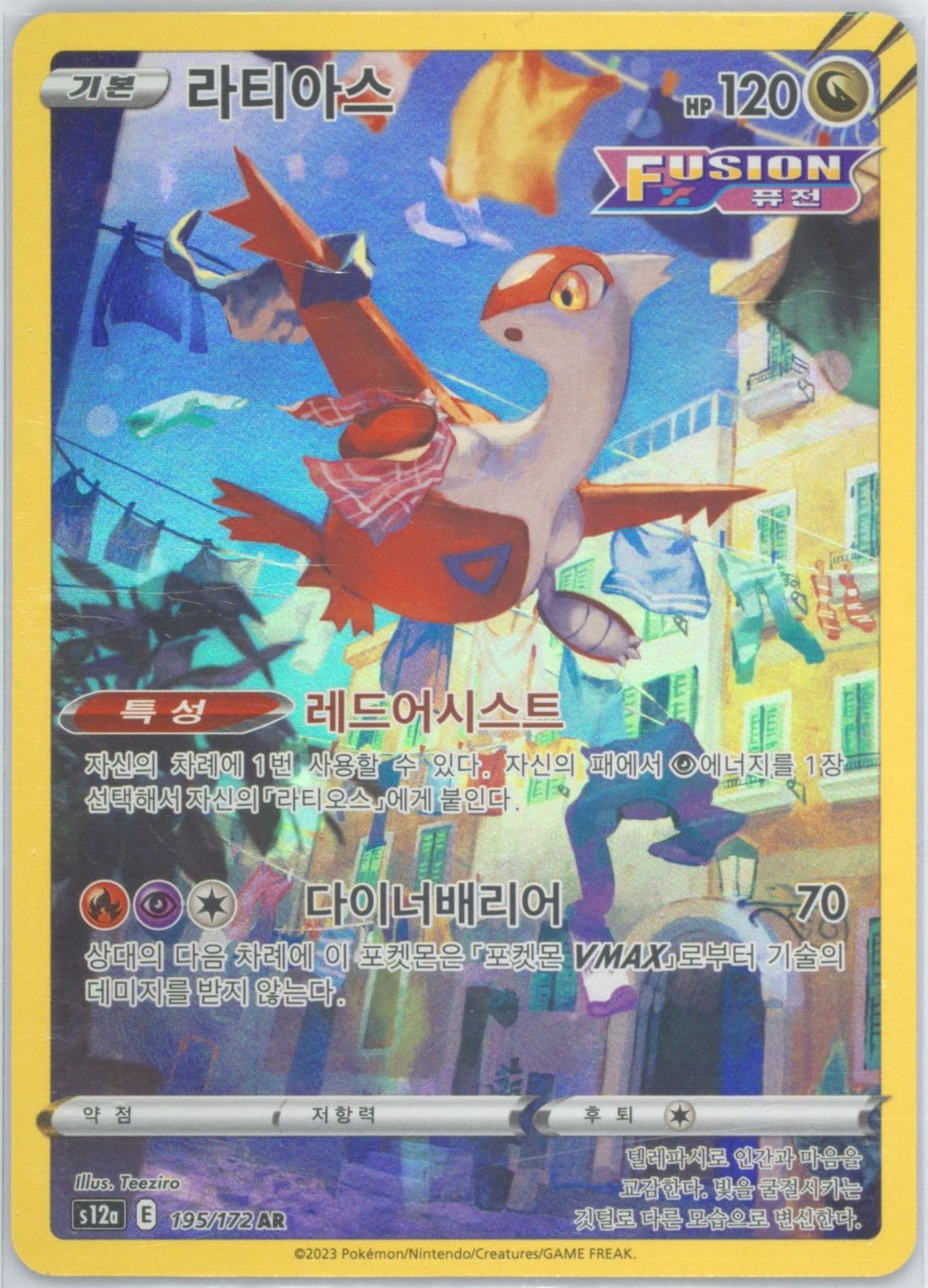 Full Art/Latias (195) 2023 Pokemon Korean Sword & Shield Vstar Universe