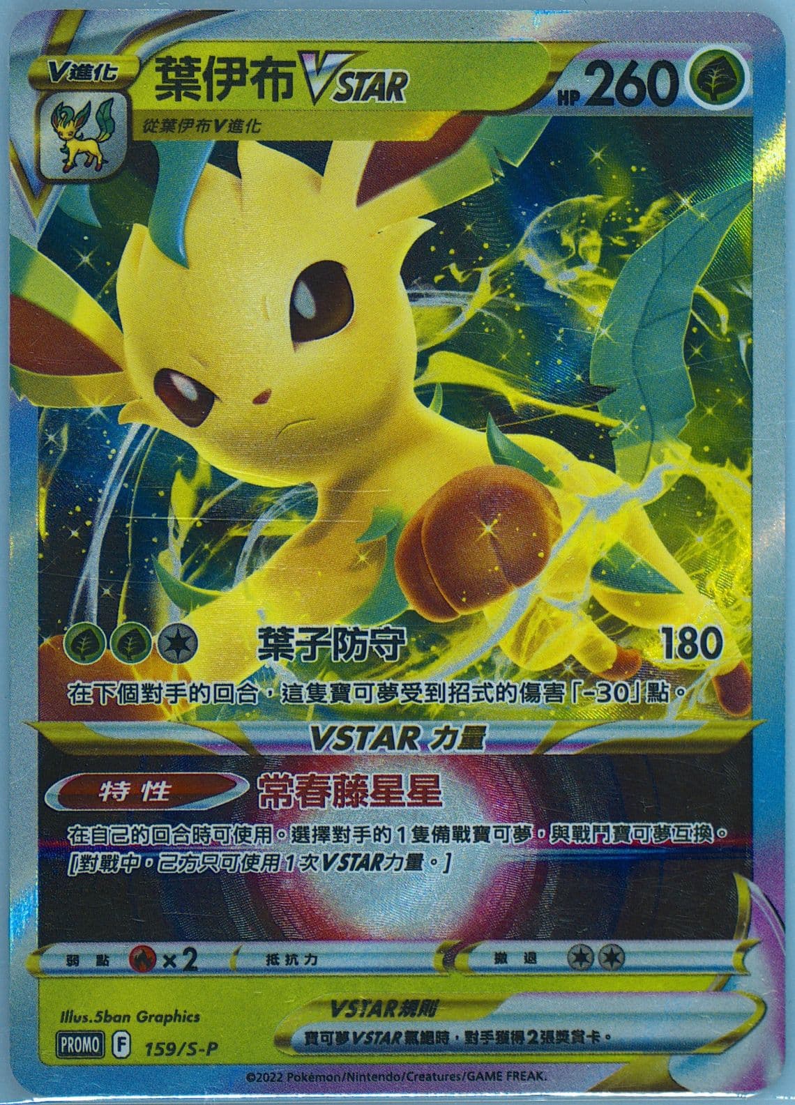 Leafeon Vstar Special Card Set Leafeon Vstar (159) 2022 Pokemon Chinese S Promo