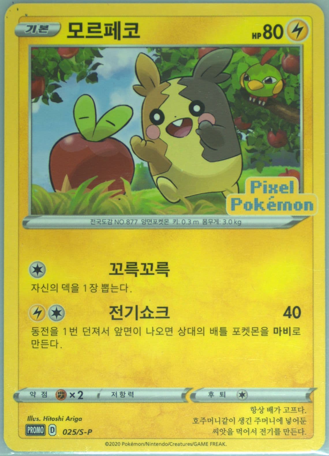 Morpeko Pixel Pokemon Volume 1 (025) 2020 Pokemon Korean S Promo
