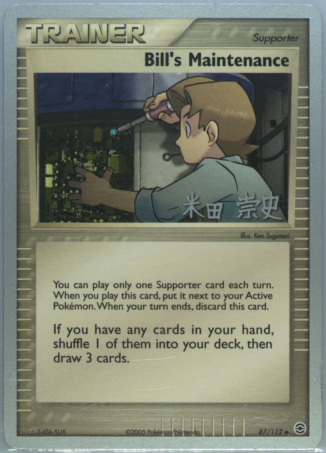 Bill's Maintenance Dark Tyranitar (87) 2005 Pokemon World Championships Promo