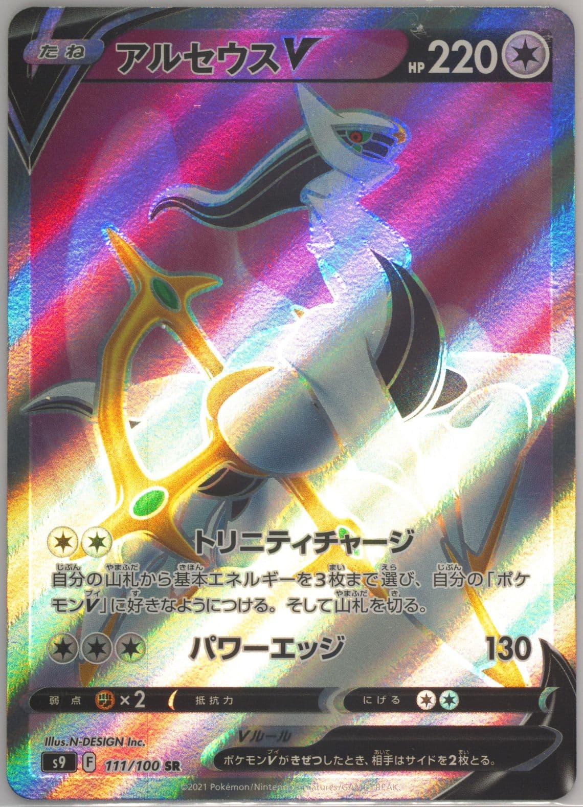 Full Art/Arceus V Missing Texture (111) 2022 Pokemon Japanese Sword & Shield Star Birth