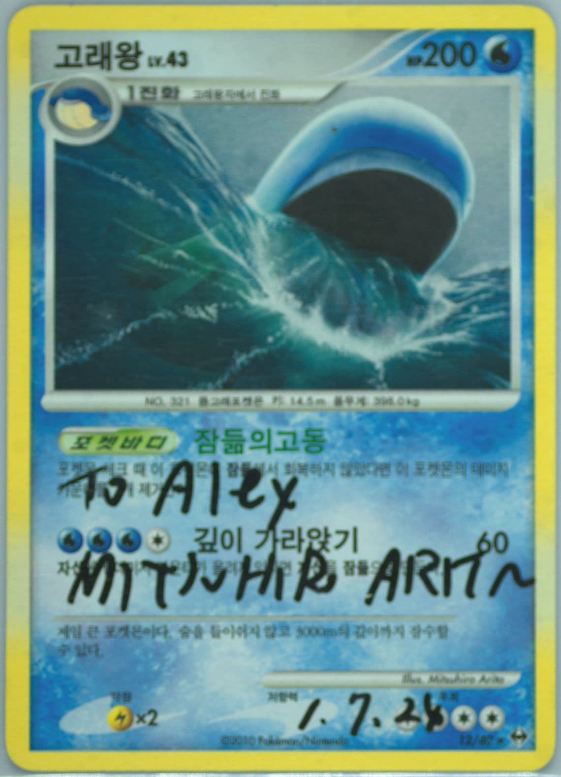 Wailord-Holo (12) 2010 Pokemon Korean Diamond & Pearl Another World