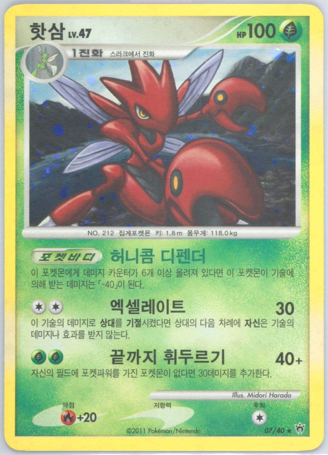 Scizor-Holo (7) 2010 Pokemon Korean Diamond & Pearl Colorful Legends