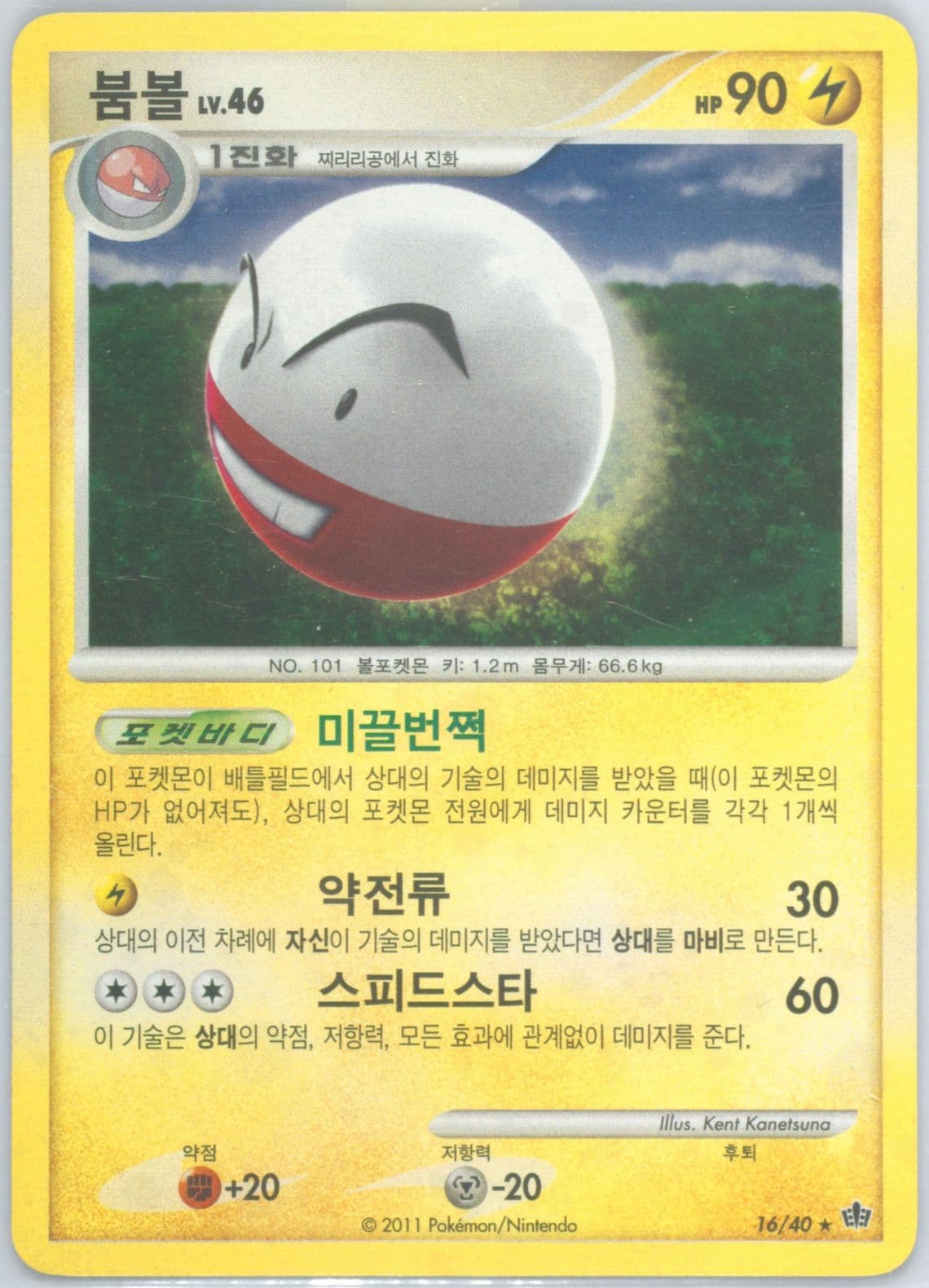 Electrode-Holo (16) 2011 Pokemon Korean Guardians of Ancient Times