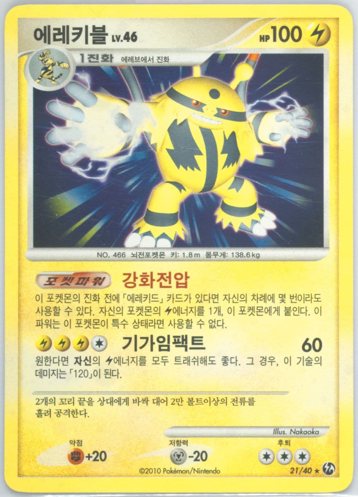 Electivire-Holo (21) 2010 Pokemon Korean Diamond & Pearl Burning Confrontation