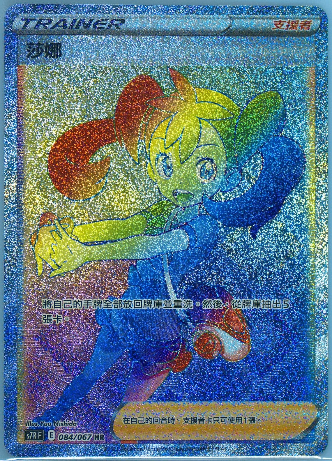 Full Art/Shauna-Hyper (084) 2021 Pokemon Chinese Sword & Shield Blue Sky Stream