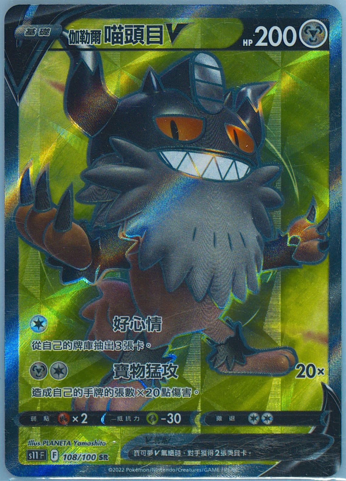 Galarian Perrserker V (108) 2022 Pokemon Chinese Sword & Shield Lost Abyss