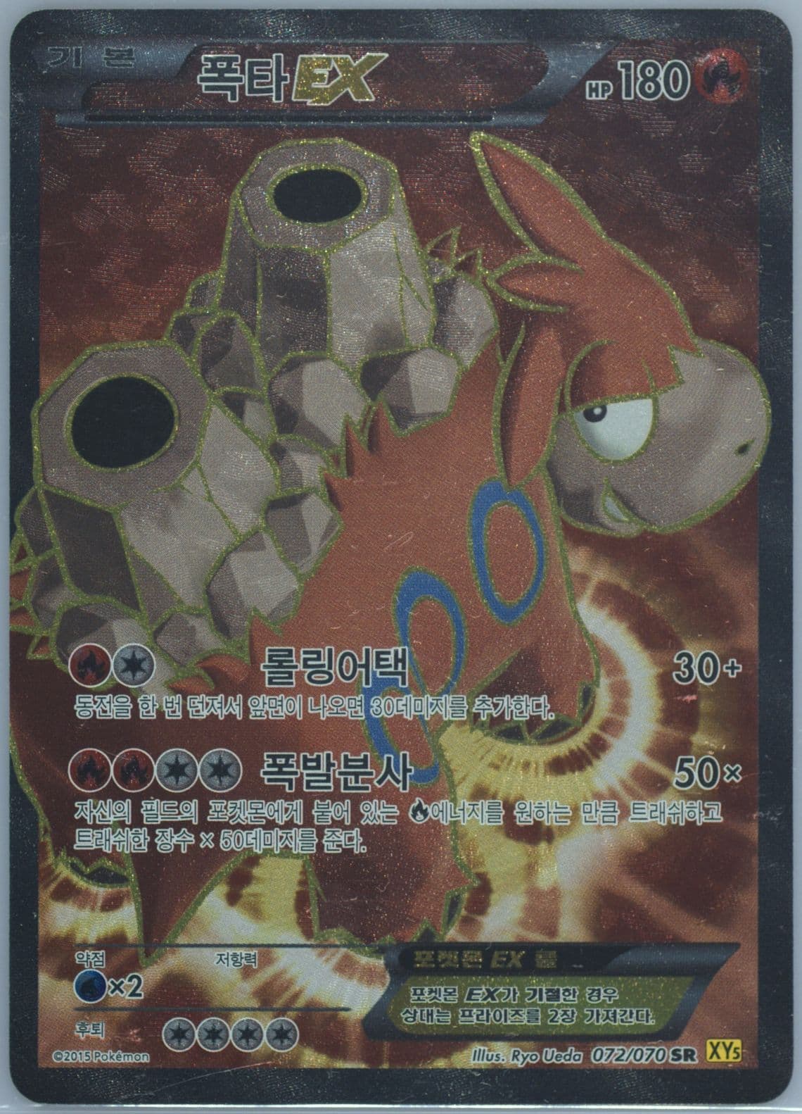 Full Art/Camerupt EX (072) 2015 Pokemon Korean XY Gaia Volcano