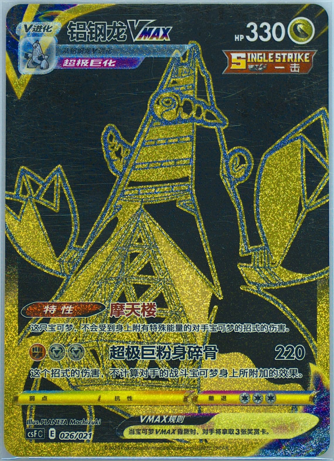 Duraludon Vmax (026) 2024 Pokemon Simplified Chinese Csf C-Dragon's Return Series Gift Box