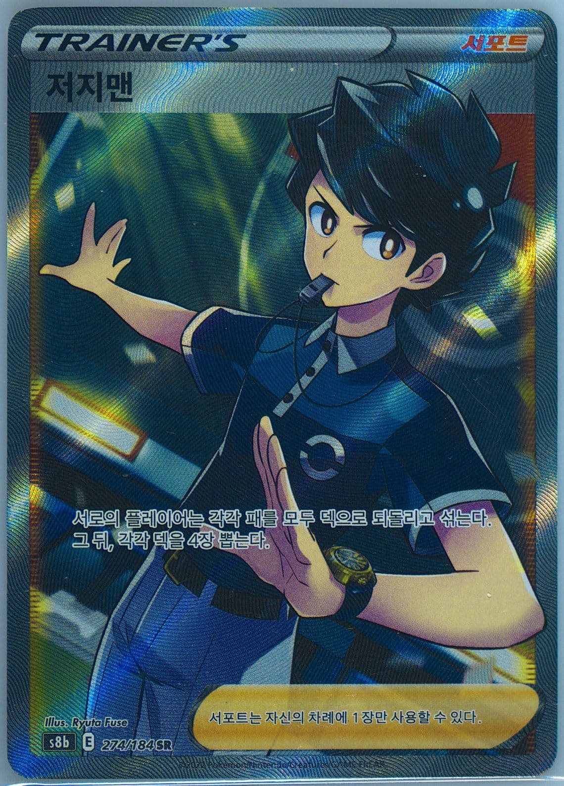 Full Art/Judge (274) 2022 Pokemon Korean Sword & Shield Vmax Climax