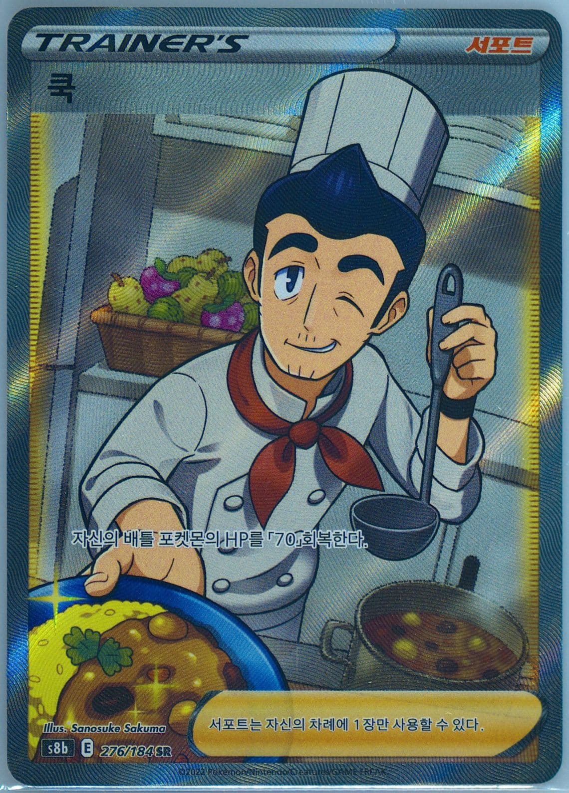 Full Art/Cook (276) 2022 Pokemon Korean Sword & Shield Vmax Climax