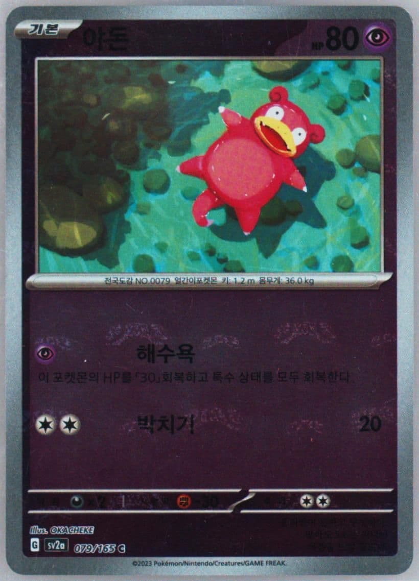 Slowpoke Master Ball Reverse Holo (079) 2023 Pokemon Korean Sv2a-Pokemon 151