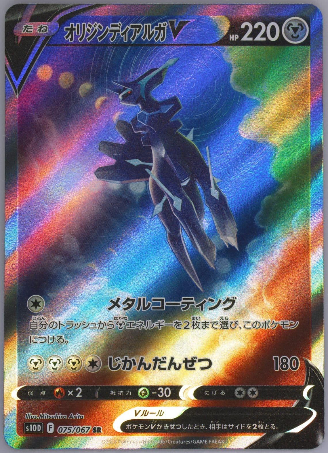 Full Art/Origin Forme Dialga V Missing Texture (075) 2022 Pokemon Japanese Sword & Shield Time Gazer