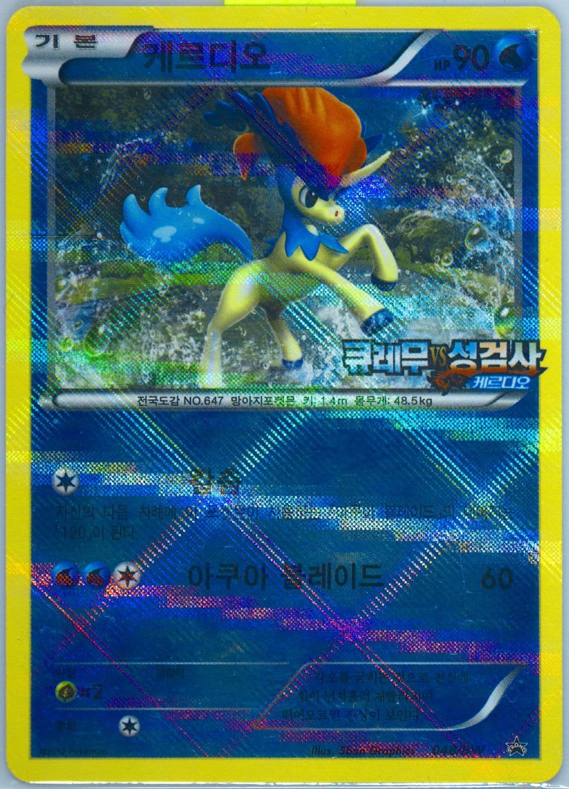 Keldeo Kyurem vs. the Sword of Justice Movie (048) 2012 Pokemon Korean Black Star Promo