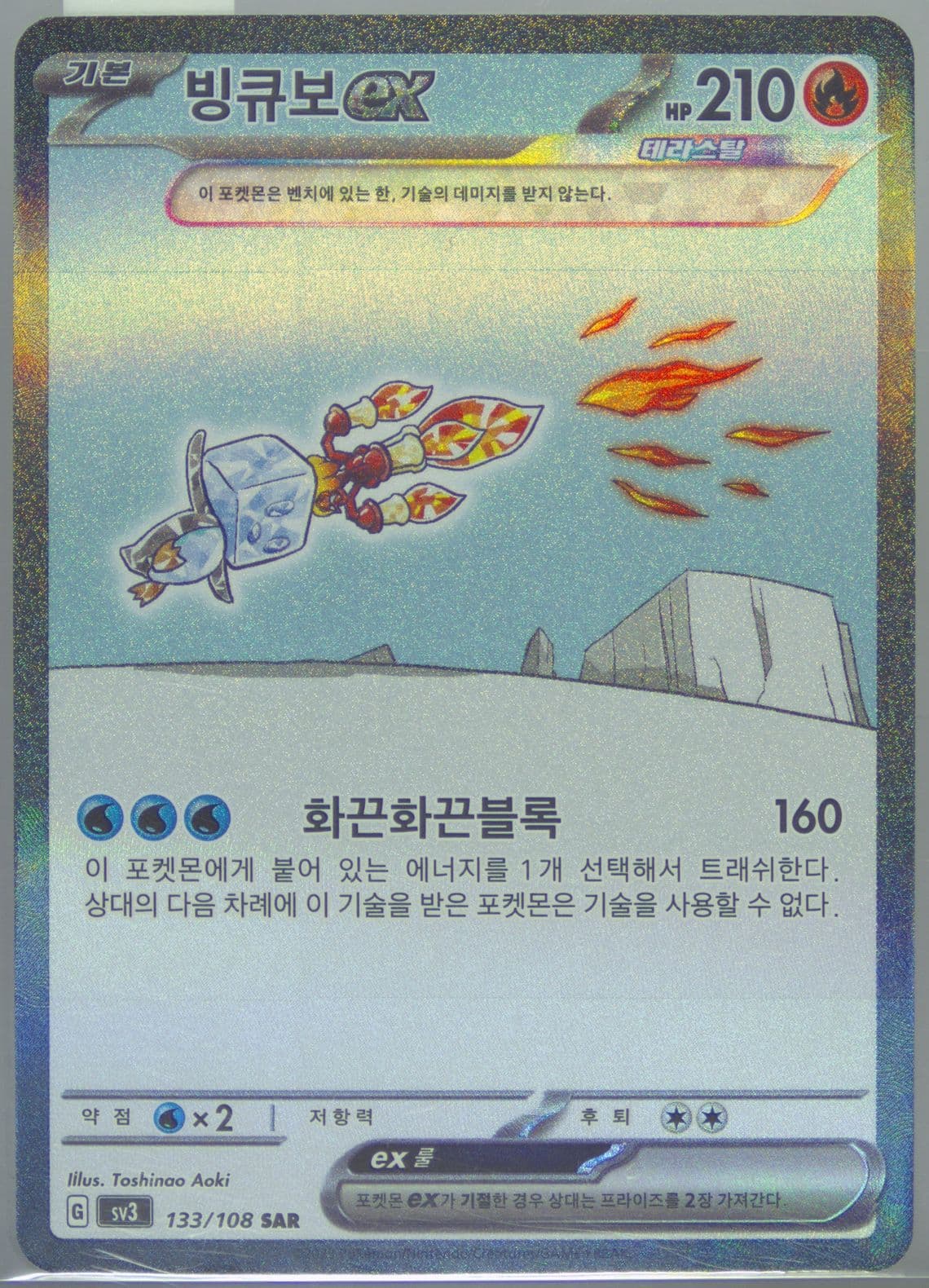 Eiscue EX Special Art Rare (133) 2023 Pokemon Korean SV3-Ruler of the Black Flame