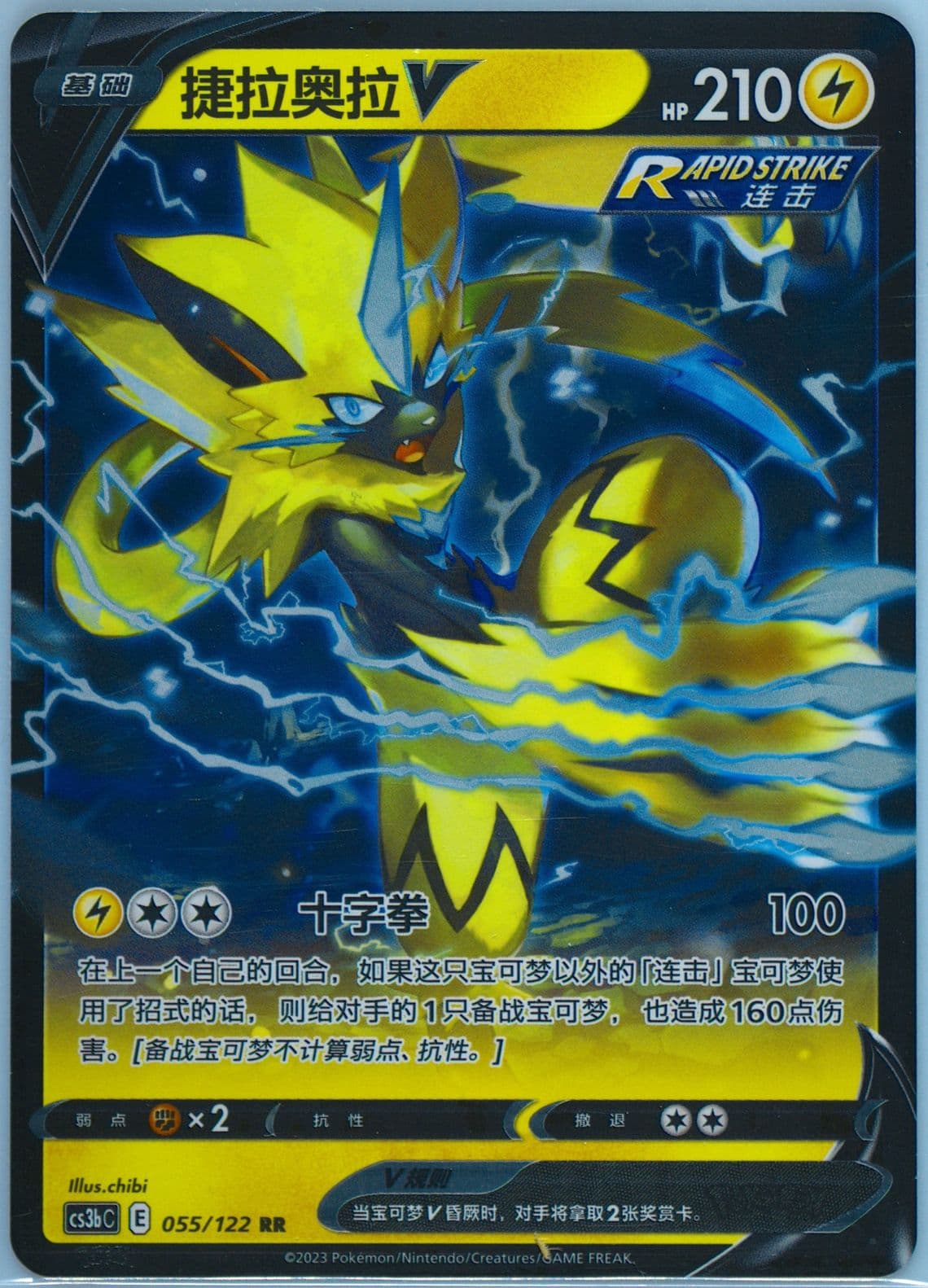 Zeraora V (055) 2023 Pokemon Simplified Chinese Cs3b C-Primordial Arts: Torrent
