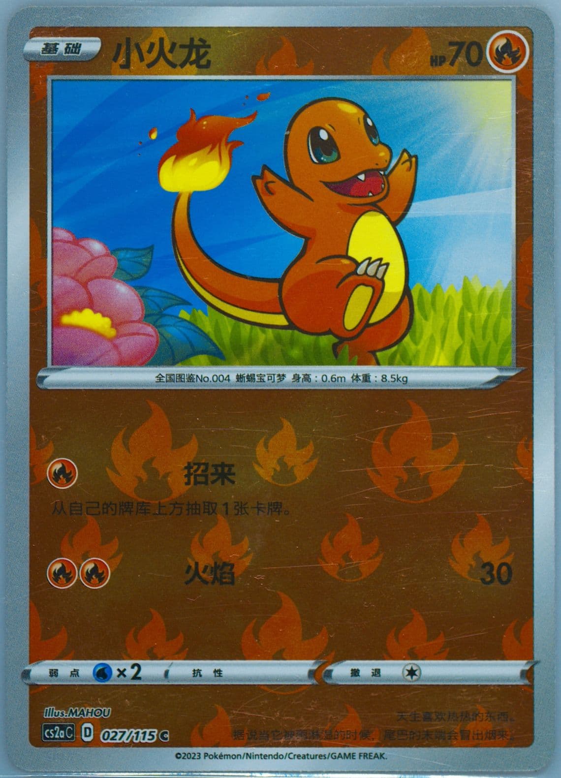 Charmander Reverse Holo (027) 2023 Pokemon Simplified Chinese Cs2a C-Vivid Portrayals: Obsidian