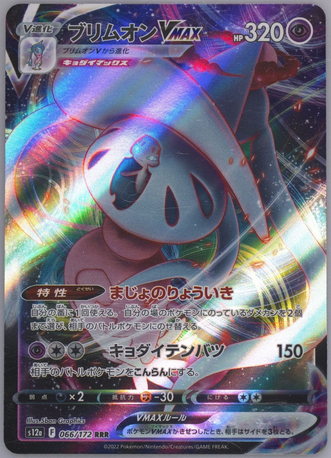 Full Art/Hatterene Vmax Missing Texture (066) 2022 Pokemon Japanese Sword & Shield Vstar Universe