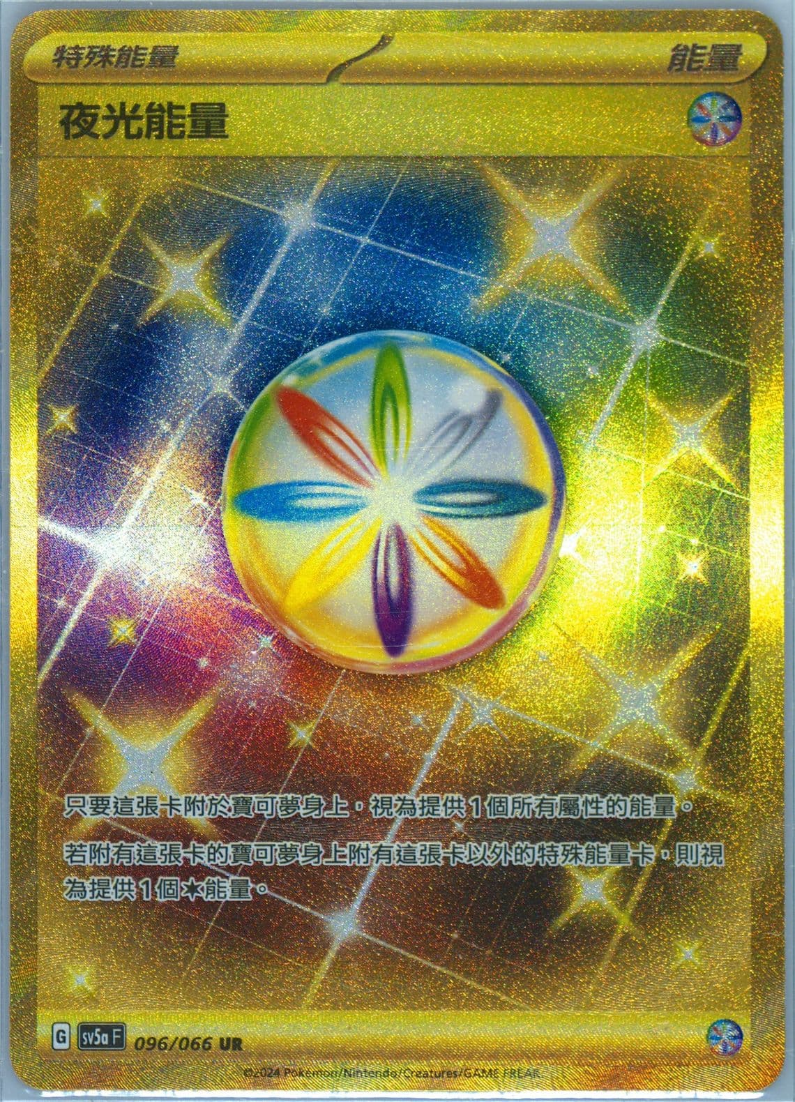 Luminous Energy Ultra Rare (096) 2024 Pokemon Traditional Chinese Sv5a F-Crimson Haze