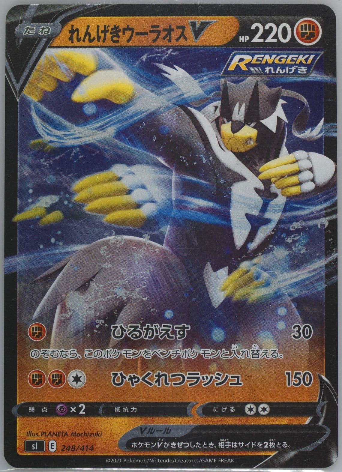 Rapid Strike Urshifu V-Reverse Foil (248) 2021 Pokemon Japanese Sword & Shield Start Deck 100