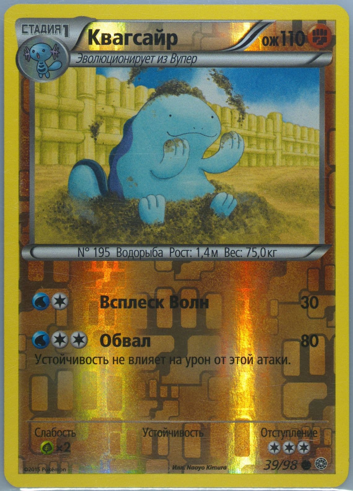 Quagsire-Reverse Foil (39) 2016 Pokemon Russian XY Ancient Origins