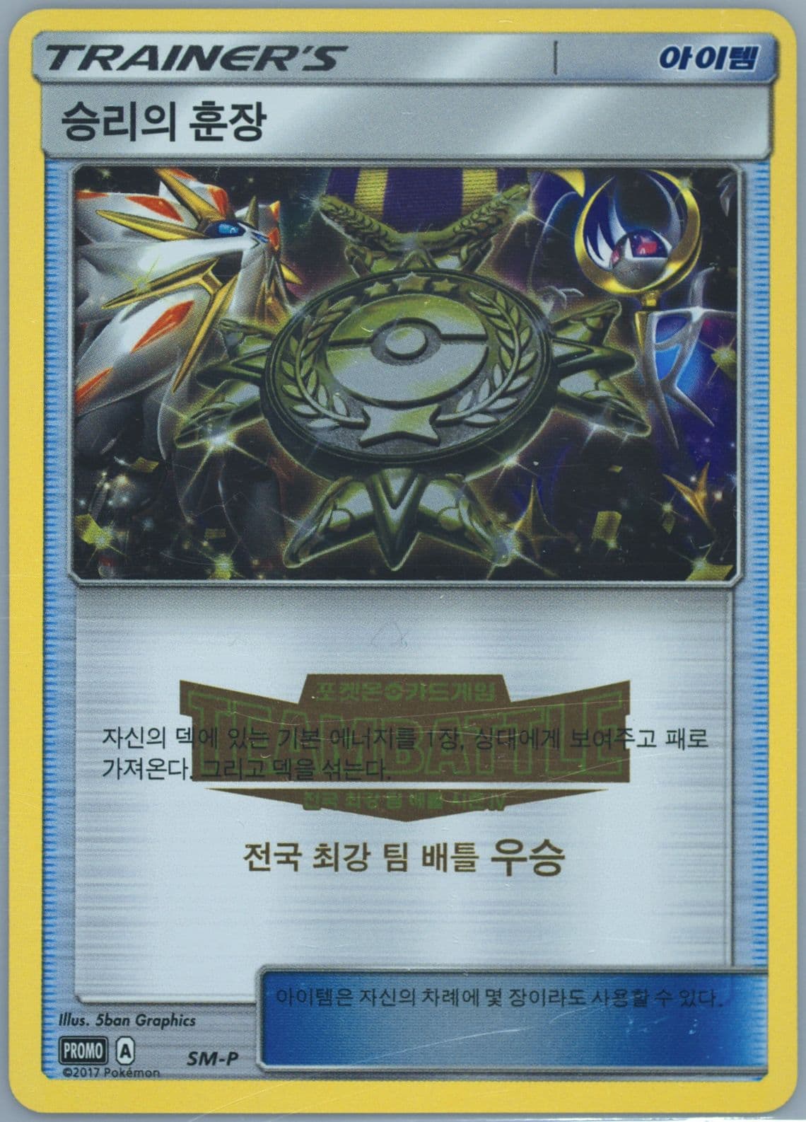 Victory Decoration Team Battle Season 4-Winner (SM-P) 2017 Pokemon Korean SM Promo
