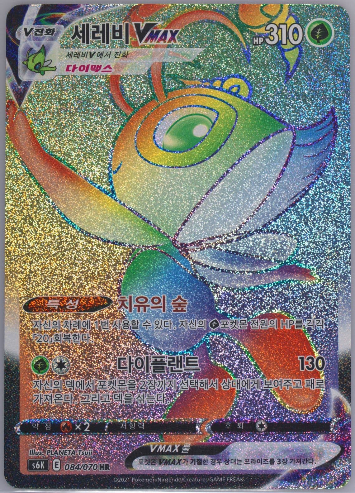 Full Art/Celebi Vmax-Hyper (084) 2021 Pokemon Korean Sword & Shield Jet-Black Spirit