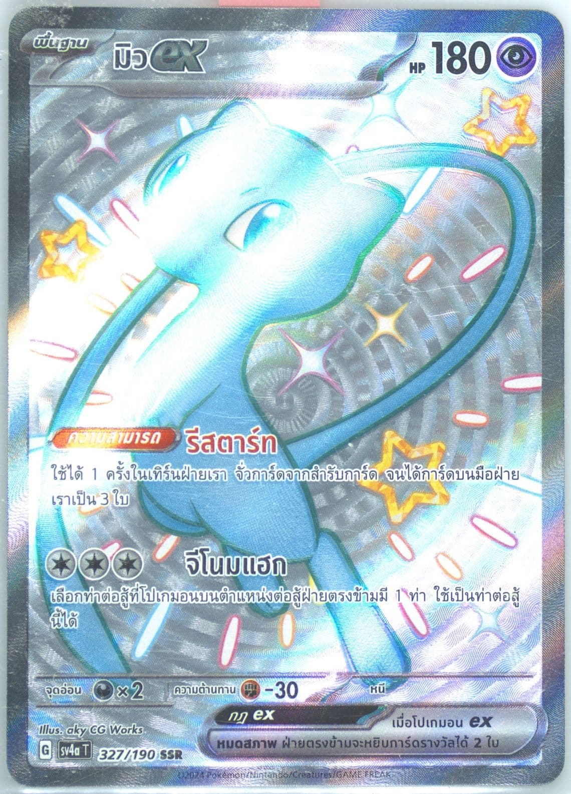 Mew EX Ssr (327) 2024 Pokemon Thai Sv4a T-Shiny Treasure EX