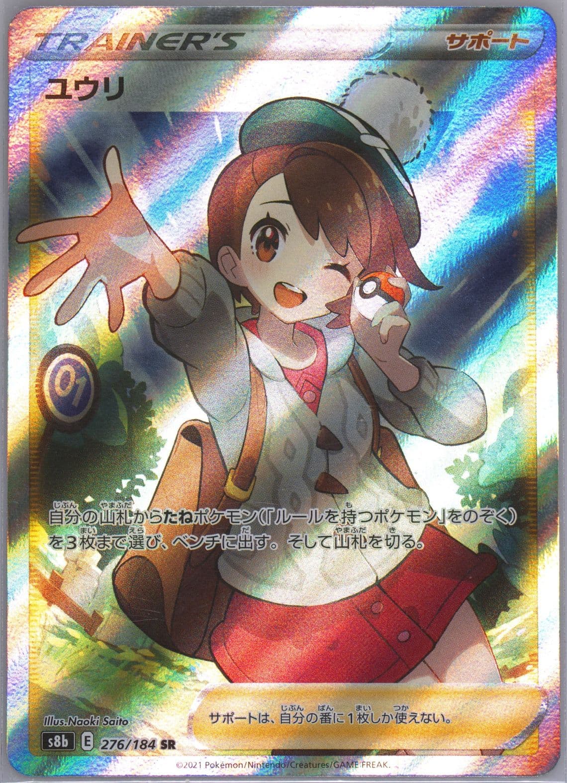 Full Art/Gloria Missing Texture (276) 2021 Pokemon Japanese Sword & Shield Vmax Climax