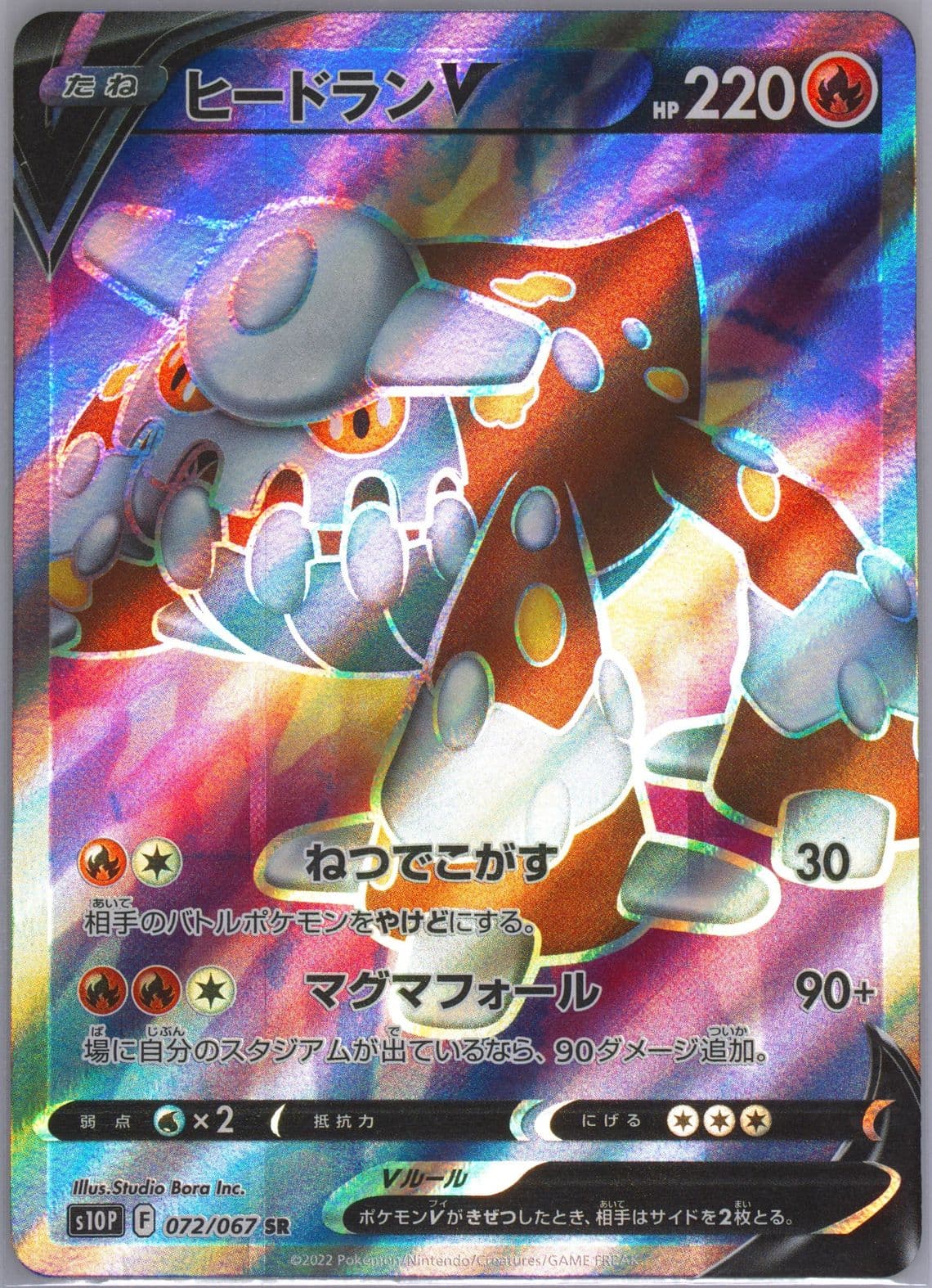 Full Art/Heatran V Missing Texture (072) 2022 Pokemon Japanese Sword & Shield Space Juggler