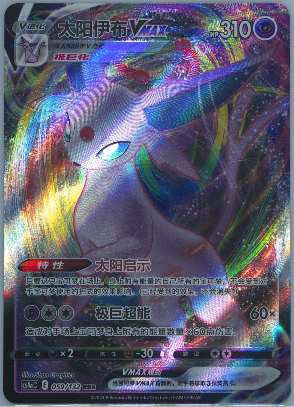 Espeon Vmax (059) 2024 Pokemon Simplified Chinese Cs4a C-Polychromatic Gathering: Friend