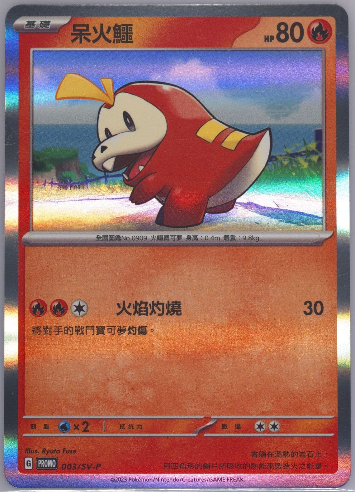 Fuecoco Sprigatito, Fuecoco & Quaxly Special Card Set (003) 2023 Pokemon Traditional Chinese SV-P Promo