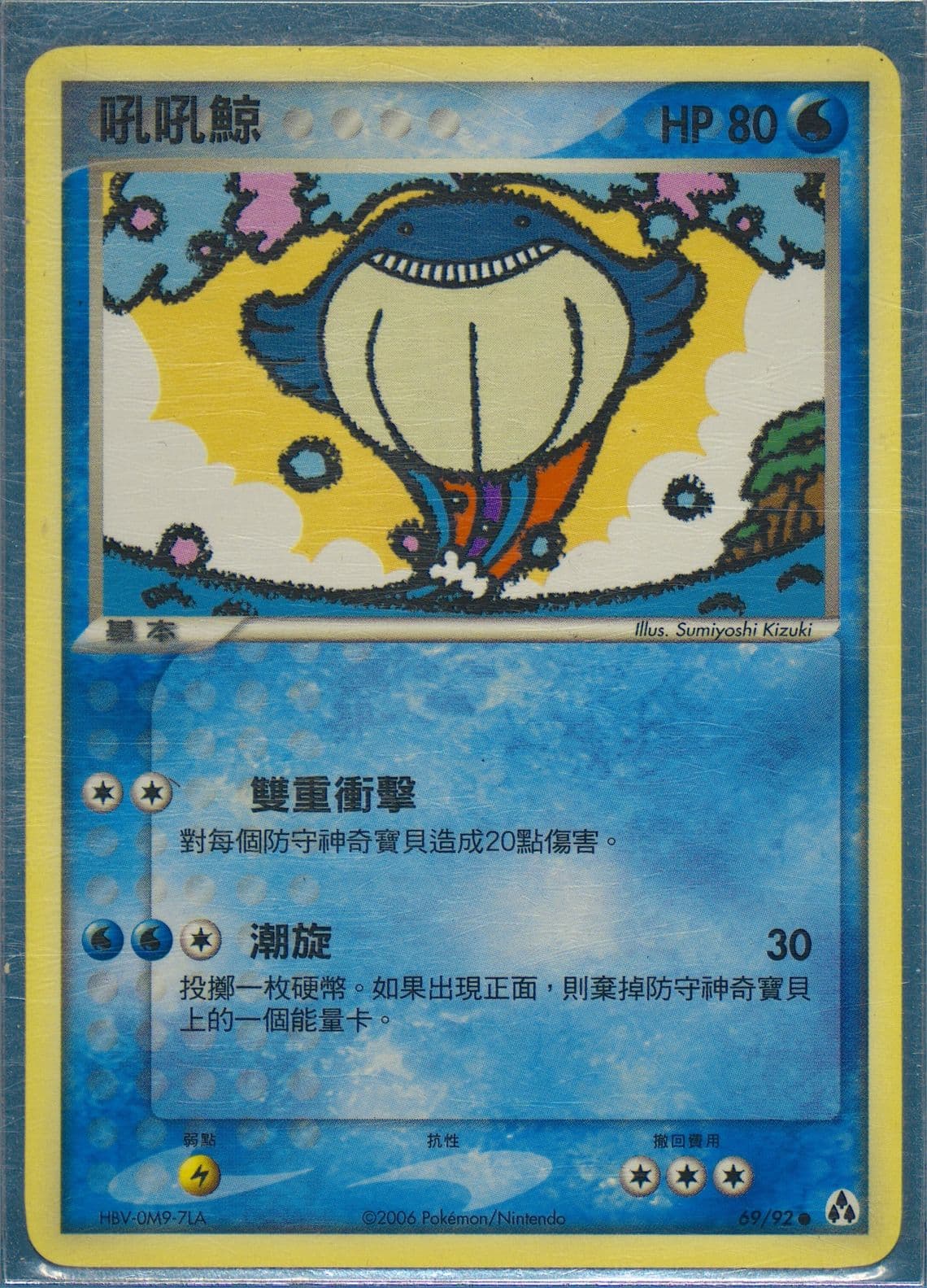 Wailmer (69) 2006 Pokemon Chinese EX Legend Maker