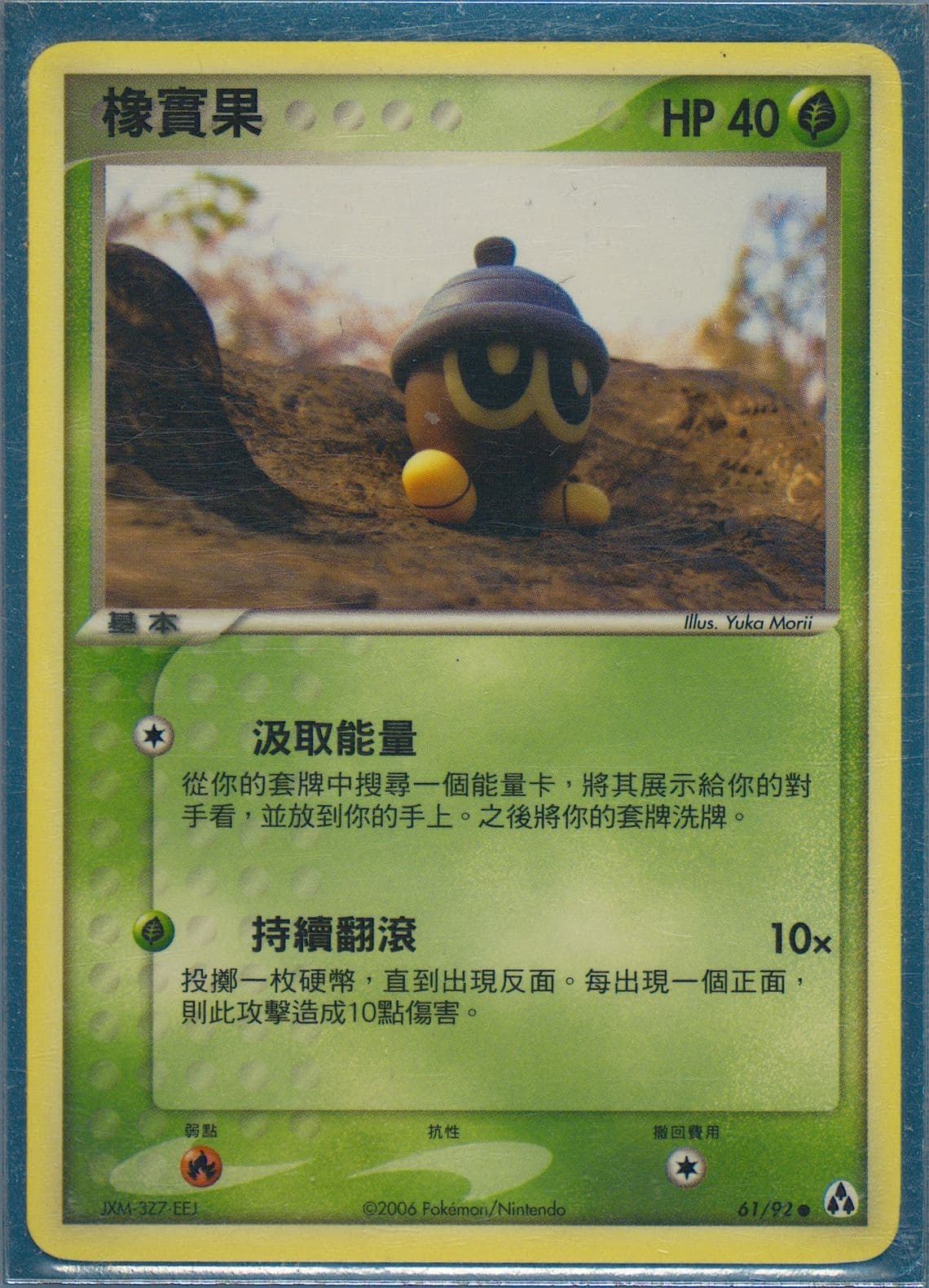 Seedot (61) 2006 Pokemon Chinese EX Legend Maker