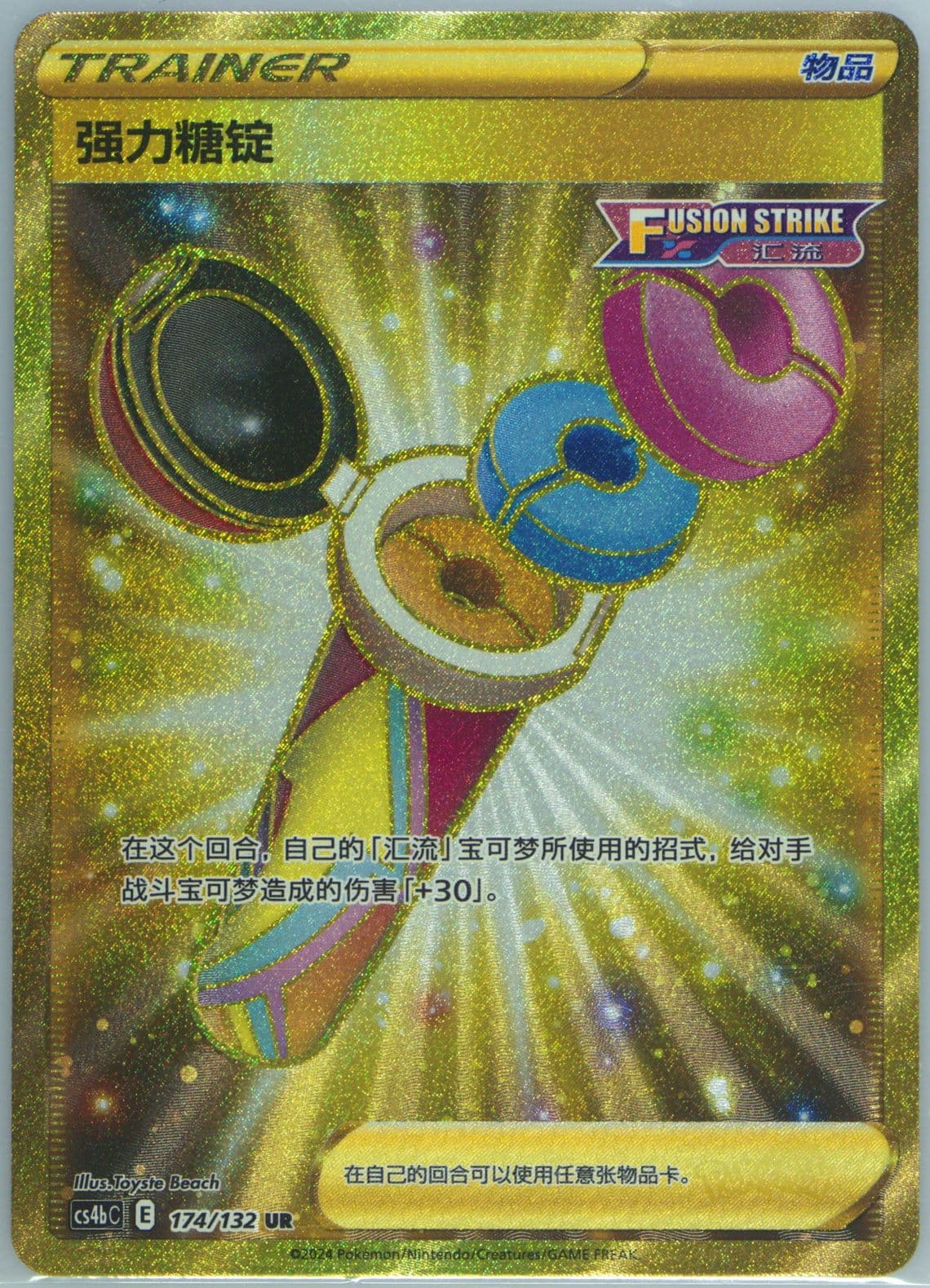 Power Tablet Ultra Rare (174) 2024 Pokemon Simplified Chinese Cs4b C-Polychromatic Gathering: Origin