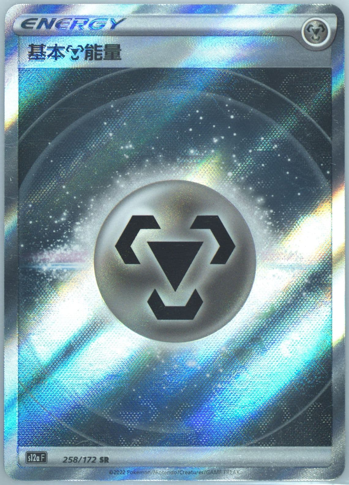 Metal Energy (258) 2022 Pokemon Chinese Sword & Shield Vstar Universe