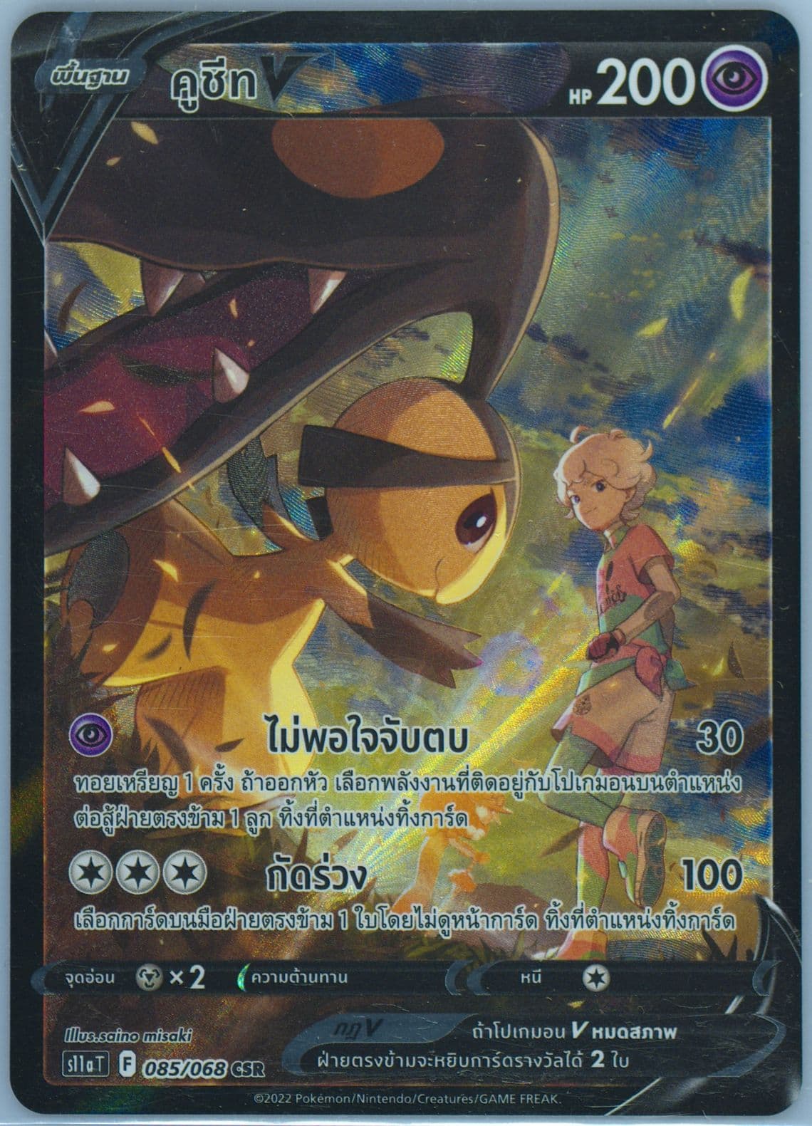 Full Art/Mawile V (085) 2022 Pokemon Thai Sword & Shield Incandescent Arcana