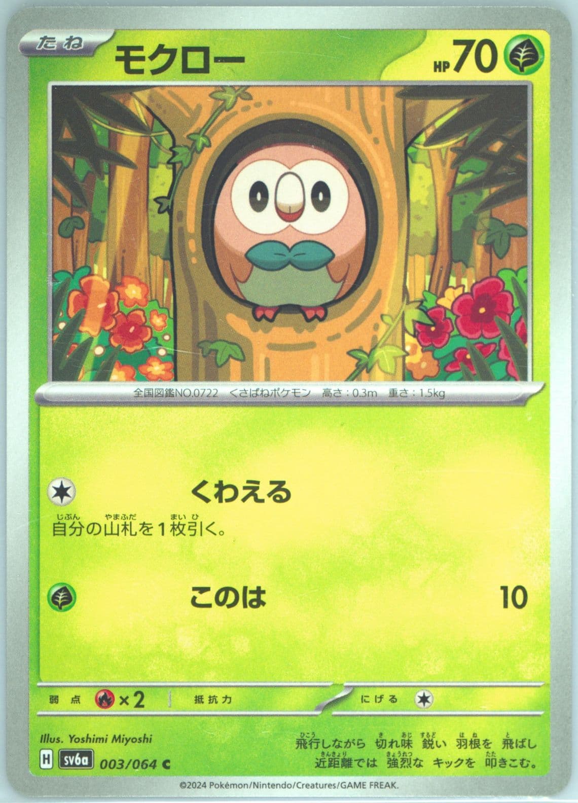 Rowlet (003) 2024 Pokemon Japanese Sv6a-Night Wanderer