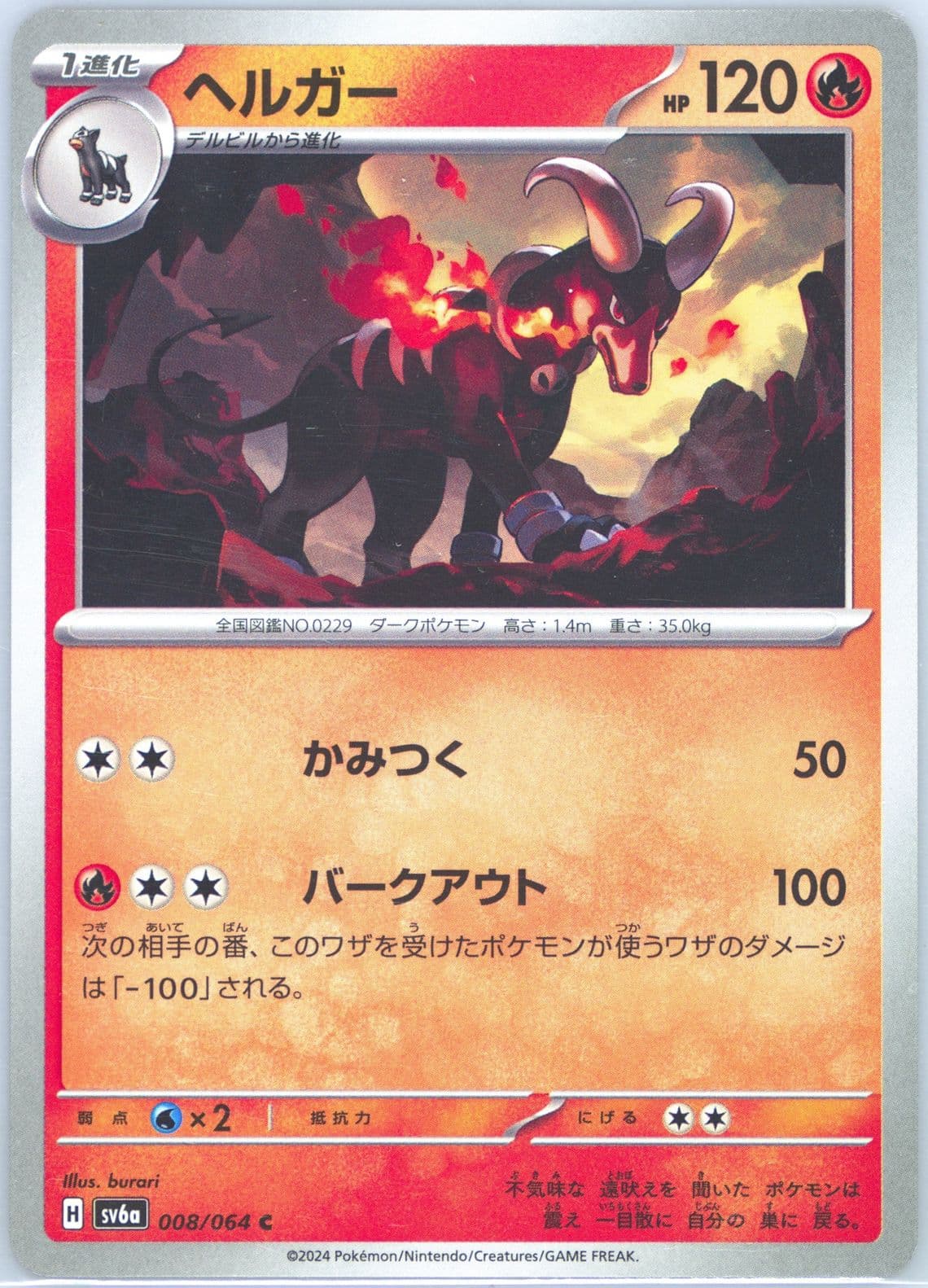 Houndoom (008) 2024 Pokemon Japanese Sv6a-Night Wanderer