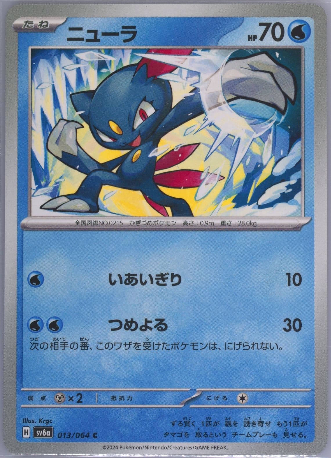 Sneasel (013) 2024 Pokemon Japanese Sv6a-Night Wanderer